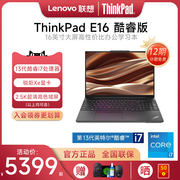 首发联想ThinkPad E16 2023款13代酷睿i5/i7 16英寸大屏轻薄便携商务学生办公IBM笔记本电脑