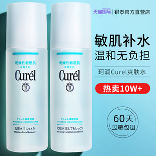 日本Cure珂润爽肤水保湿化妆水女敏感肌补水控油男士湿敷水