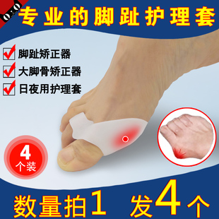 拇外翻矫正器日夜用可穿鞋成人，男女分趾器硅胶大脚骨拇指脚趾矫正