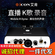 艾肯icon mobile R Dyna声卡套装手机电脑K歌喊麦网络直播设备套