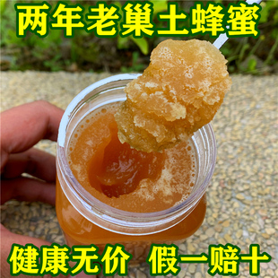 土蜂蜜纯正天然农家自产正宗秦岭深山野生老巢，百花蜂蜜结晶真峰密