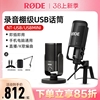 RODE罗德NT-USB+麦克风笔记本电脑直播K歌配音手机Mini录音话筒