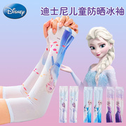 迪士尼艾莎公主儿童夏季冰丝，防晒袖套小女孩卡通宽松透气护袖手套