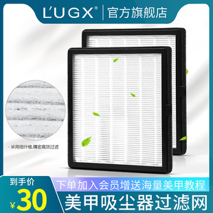 lugx洛爵丝专属吸尘器，过滤网美甲专用抽拉式，高密度粉尘机配件