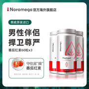 3瓶装Noromega男士健康番茄红素软胶囊健康非叶酸锌硒宝