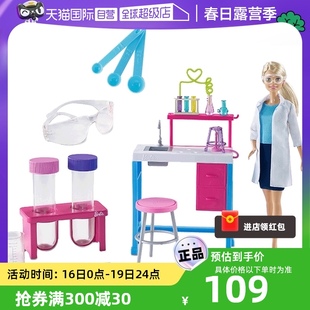 自营时尚芭比娃娃玩具，套装礼盒女孩公主，衣服鞋子gbf78科学家