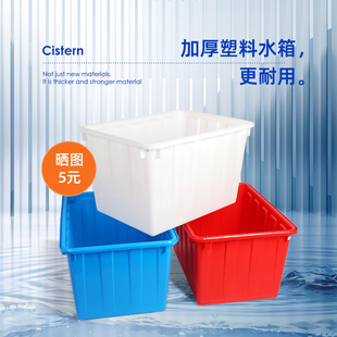 加厚牛筋塑料水箱长方形塑料桶方水桶(方水桶)家用养鱼箱大桶龟水产养殖箱
