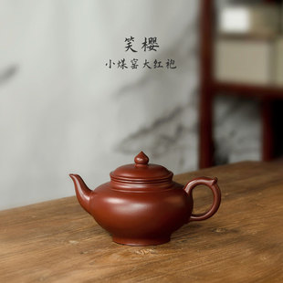 宜兴紫砂壶大红袍笑樱壶中式家用泡，茶壶功夫茶手工紫砂茶壶茶具