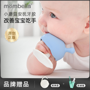 mombella妈贝乐小蘑菇，安抚牙胶防吃手神器磨牙棒婴儿宝宝可水煮