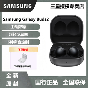 国行三星Galaxy Buds2真无线主动降噪蓝牙耳机AKG调音