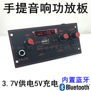 190蓝牙收音录音带功放mp3解码器3.7v锂电池充电移动音响板125*57