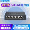 tplink千兆双频ap别墅家用wifi嵌入式面板ap一体化poe交换路由器家庭无线wifi覆盖套装高速穿墙tl-r470gp-ac