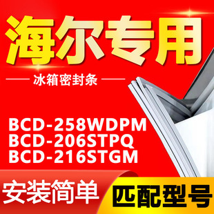 海尔BCD-258WDPM 206STPQ 216STGM冰箱密封条门胶条磁条三门配件