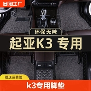 2023款起亚k3悦达起亚k3s专用汽车脚垫全包围19全套车垫 改装配件