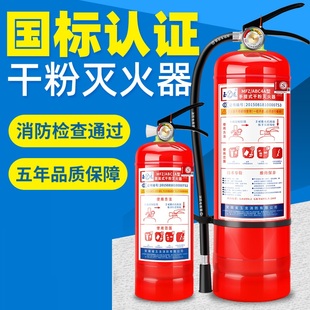 灭火器家用商铺学校4公斤干粉灭火器1kg2kg3kg4kg5kg8kg消防器材