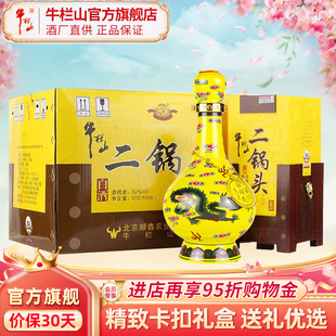 北京牛栏山二锅头52度清香型黄龙瓷瓶白酒水500ml*6瓶装