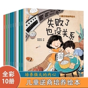 绘本3–6岁幼儿园绘本阅读儿童逆商培养绘本0到3-4-5-6故事书绘本0到1-2岁经典适合小班中班大班绘本4一5岁读物三岁四五岁宝宝书籍