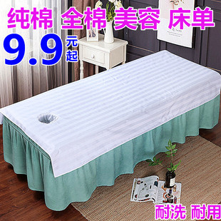 全棉美容床床单纯棉美容院专用按摩推拿床，纯白色带洞床单单件