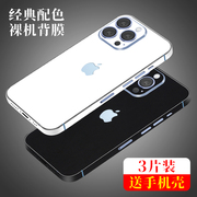 苹果13Promax贴纸后膜适用iPhone14手机改色膜全包边15背膜12彩膜