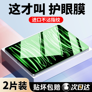 护眼适用ipad钢化膜2221款20苹果ipadpro平板膜air5全屏10.2绿光10.9高清11寸mini6保护贴膜10.5蓝光4