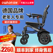 德国欧航电动轮椅老人专用智能，全自动折叠轻便残疾人老年人代步车