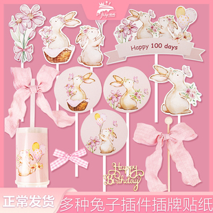 粉色小兔子甜品台蛋糕装饰ins童话花园森系兔，宝宝插件周岁宴生日