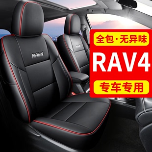 丰田荣放rv4座套双擎2023款rav4座垫汽车坐垫座椅套全包四季通用