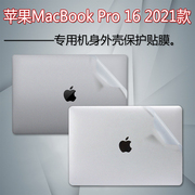 适用2021款苹果macbook笔记本pro16寸外壳，贴膜a2485电脑透明贴纸，m1pro芯片机身全套保护膜屏保套装