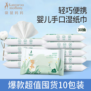 袋鼠妈妈湿巾纸巾婴儿，手口湿巾专用30抽包装宝宝湿巾家用
