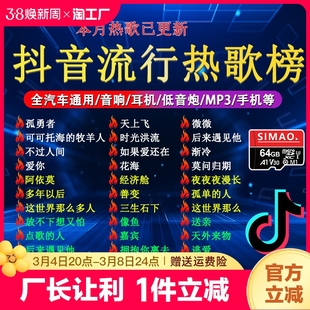 汽车载sd卡32g内存卡歌曲，卡mp3小音箱存储tf抖音无损歌曲音乐储存