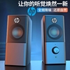 HP/惠普电脑音响台式家用笔记本桌面有线电竞重低音炮音箱扬声器