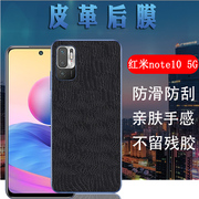 适用红米Note10手机膜Redmi note10 5G鳄鱼纹保护膜小米红米NOTE10pro后壳改色软彩膜4G防刮皮革n0te1O背贴纸