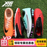 小胖哥Nike耐克PHANTOM暗煞GX中端AG人草短钉低帮成人足球鞋男女
