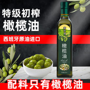 100%纯正橄榄油西班牙进口特级初榨橄榄油食用油250ml瓶装