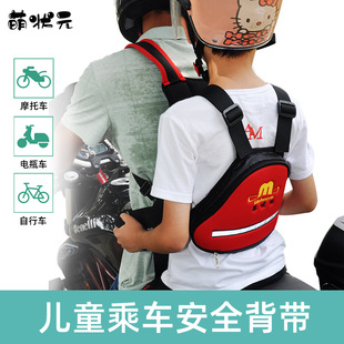 摩托电动车电瓶车用安全带，儿童骑行保护绑带宝宝小孩防摔背带腰带