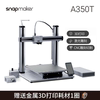 Snapmaker2.0 3D打印机激光雕刻CNC数控切割多功能三合一桌面级