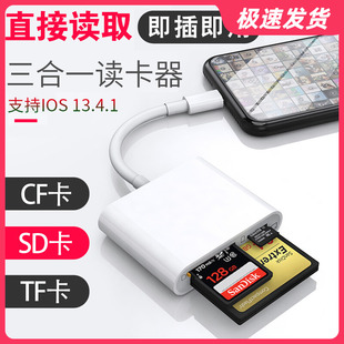 多合一 手机CF读卡器 TF/SD卡适用苹果平板电脑 单反相机卡