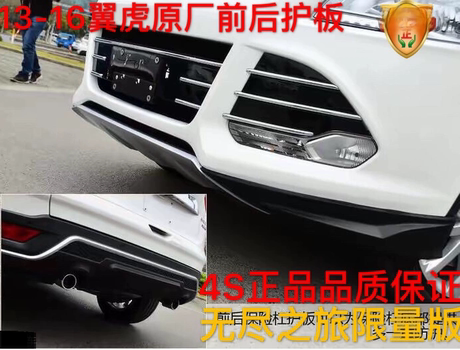 福特翼虎护杠