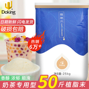 盾皇植脂末奶精，粉奶茶店专用珍珠奶茶伴侣商用浓香型奶茶粉25kg