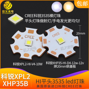 cree科锐xpl210whi平头灯珠xhp35b12v平面led手电筒射灯光源