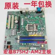  宏基B75H2-AM2 1155针 B75主板 带USB3.0支持22纳米和32纳米