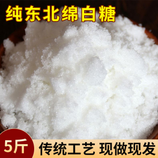 绵白糖5斤 散装细白砂糖食用棉白糖棉花糖烘焙用糖调味品原料