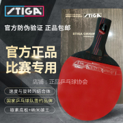 Stiga斯蒂卡乒乓球拍斯帝卡9.8碳素专业手工拍狂飙胶皮蝴