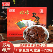 津津卤汁豆腐干礼盒休闲小吃零食送礼苏州特产豆腐干过年礼盒720g