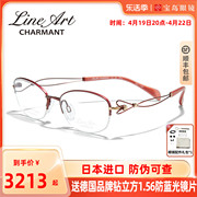 CHARMANT夏蒙线钛眼镜架女款时尚半框镜架可配近视眼镜框XL2928