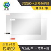 光固化3d打印机LCD屏幕保护膜 MONO X 4/6K固化屏防刮花高清膜