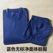 短袖体能训练服套装男蓝色短袖短裤体能服运动短袖上衣t恤男