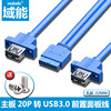 域能 20Pin转双usb3.0前置面板线台式电脑主机19针转两口USB带螺丝孔挡板线扩展连鼠标键盘U硬盘打印机转接线