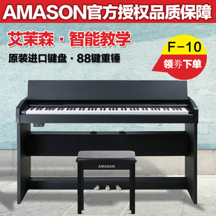 急速珠江艾茉森f10电钢琴88键重锤键盘初学者数码钢琴立式电