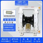 QBY-25铝合金气动隔膜泵QBK-40耐腐蚀压滤机泵塑料化工自吸胶水泵